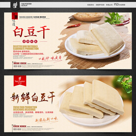 白豆干