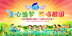 六一儿童节展板