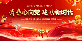 五四青年节舞台背景