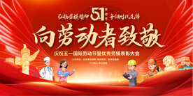 五一劳动节展板