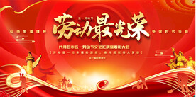 五一劳动节展板