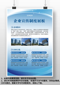 蓝色企业宣传制度展板上墙制度牌