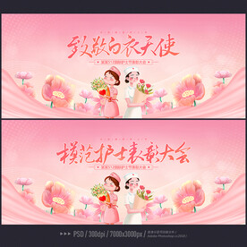护士节