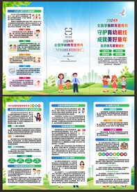 学前教育宣传月