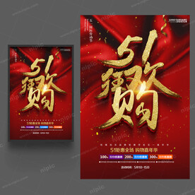 51促销海报