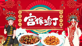 宫保鸡丁背景墙