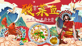 酸菜鱼背景墙