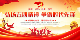 五四青年节活动背景