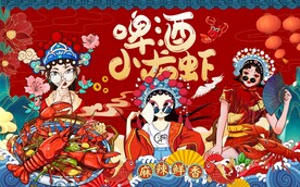 小龙虾背景墙
