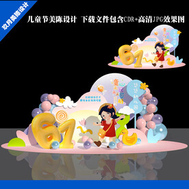 六一儿童节美陈