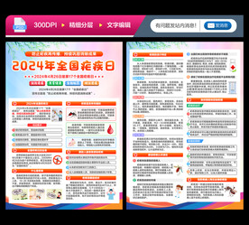 全国疟疾日宣传单