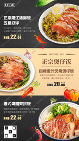 粤味美食海报