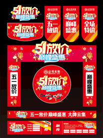 51五一放价巅峰盛惠