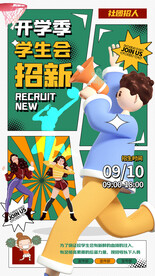 大学开学季学生会社团招新海报