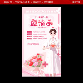 护士节