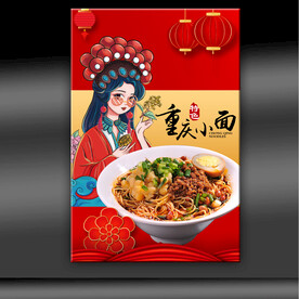 重庆小面