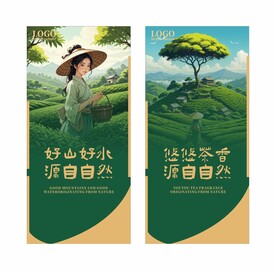 茶叶海报