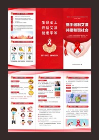 艾滋病三折页