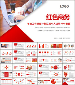 商务PPT