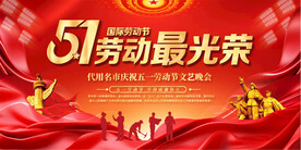 五一劳动节展板
