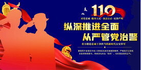 公安标语