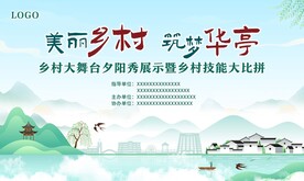 美丽乡村插画主画面背景