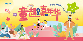 童趣嘉年华主画面