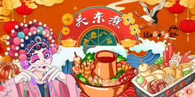 国潮关东煮美食背景