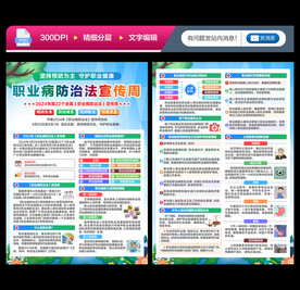 职业病宣传单
