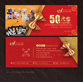 宠物代金券