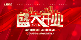 开业海报