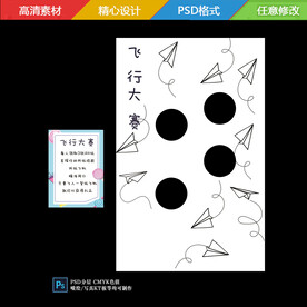 爱的飞行日纸飞机迎宾牌