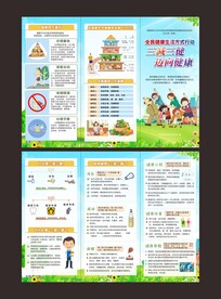 健康教育折页