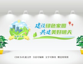 绿色环保文化墙