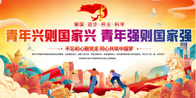 五四青年节活动背景