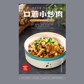 口蘑炒肉