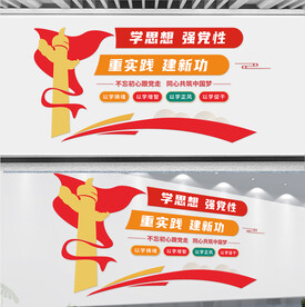学思想强党性重实践建新功文化墙