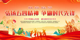 五四青年节展板