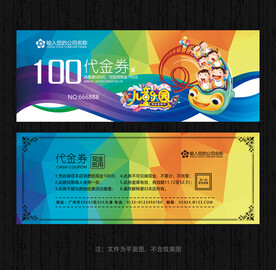 游乐园代金券