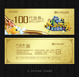 水上乐园代金券