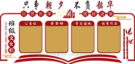 班级文化栏