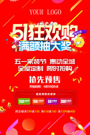 51狂欢购满额抽大奖