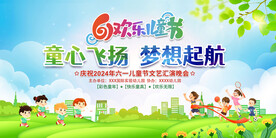 六一儿童节活动背景展板