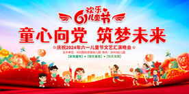 六一儿童节展板