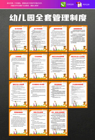 幼儿园制度