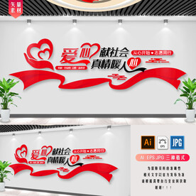 爱心驿站文化墙