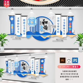 和谐社区文化墙