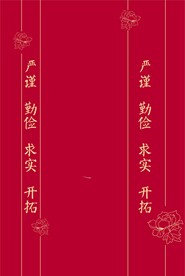 西南财经大学校训