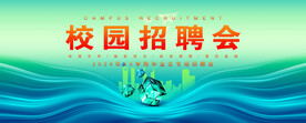 招聘会