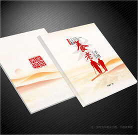 养老封面